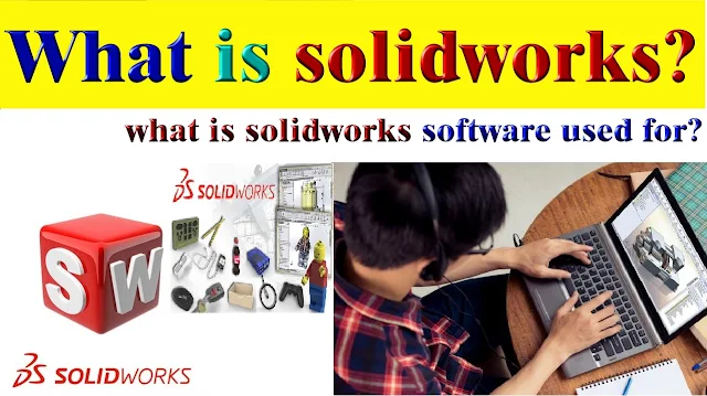 Solidworks SOFTWARE क्या है?