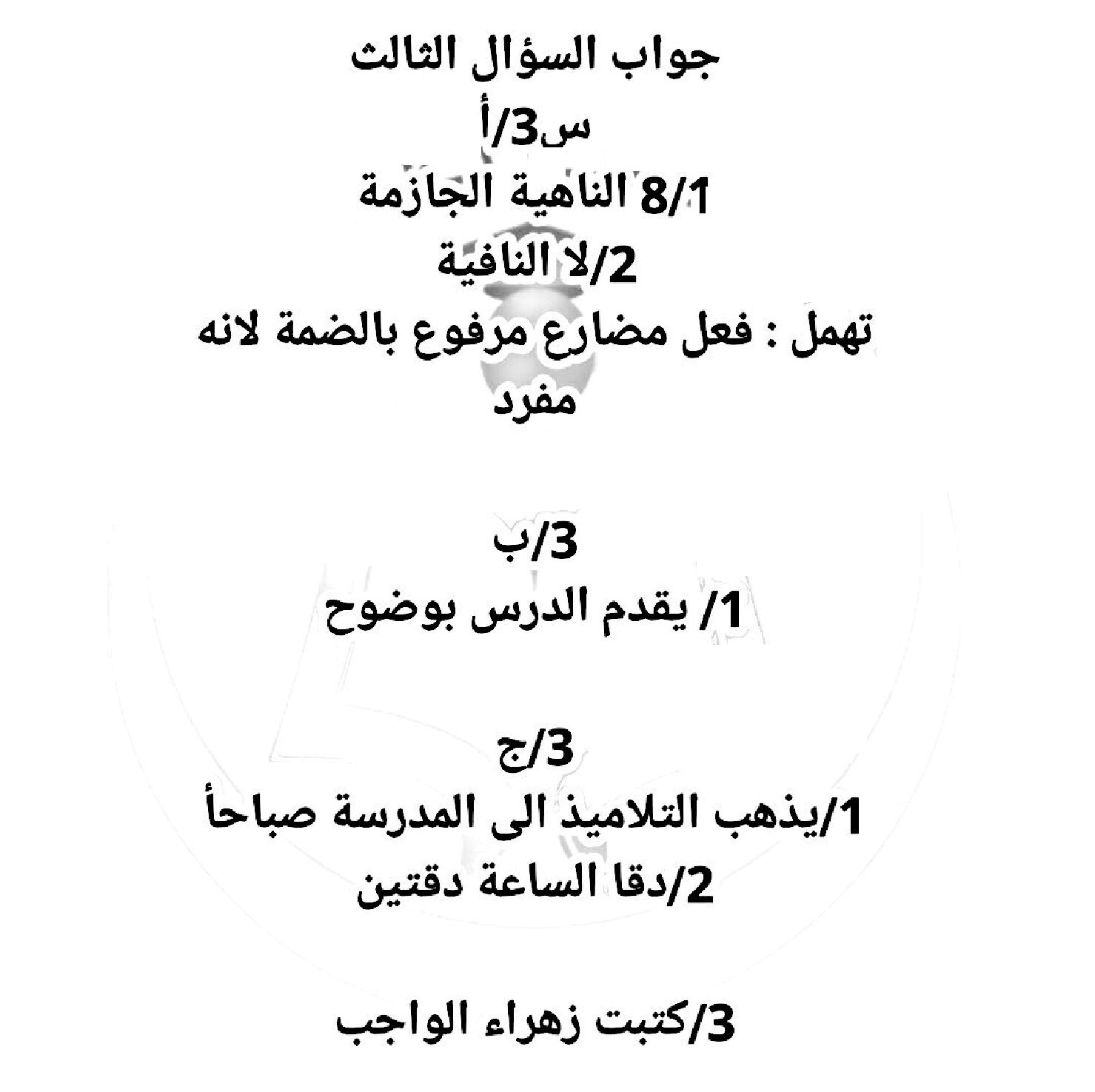 اسئلة اللغة العربية الدور الاول للصف السادس الابتدائي 2021 مع الاجوبة %D8%B9%D8%B1%D8%A8%D9%8A-4