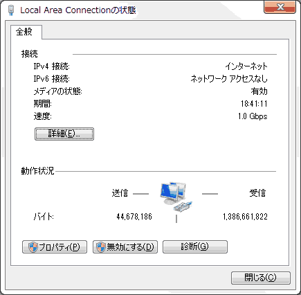 Local Area Connectionの状態