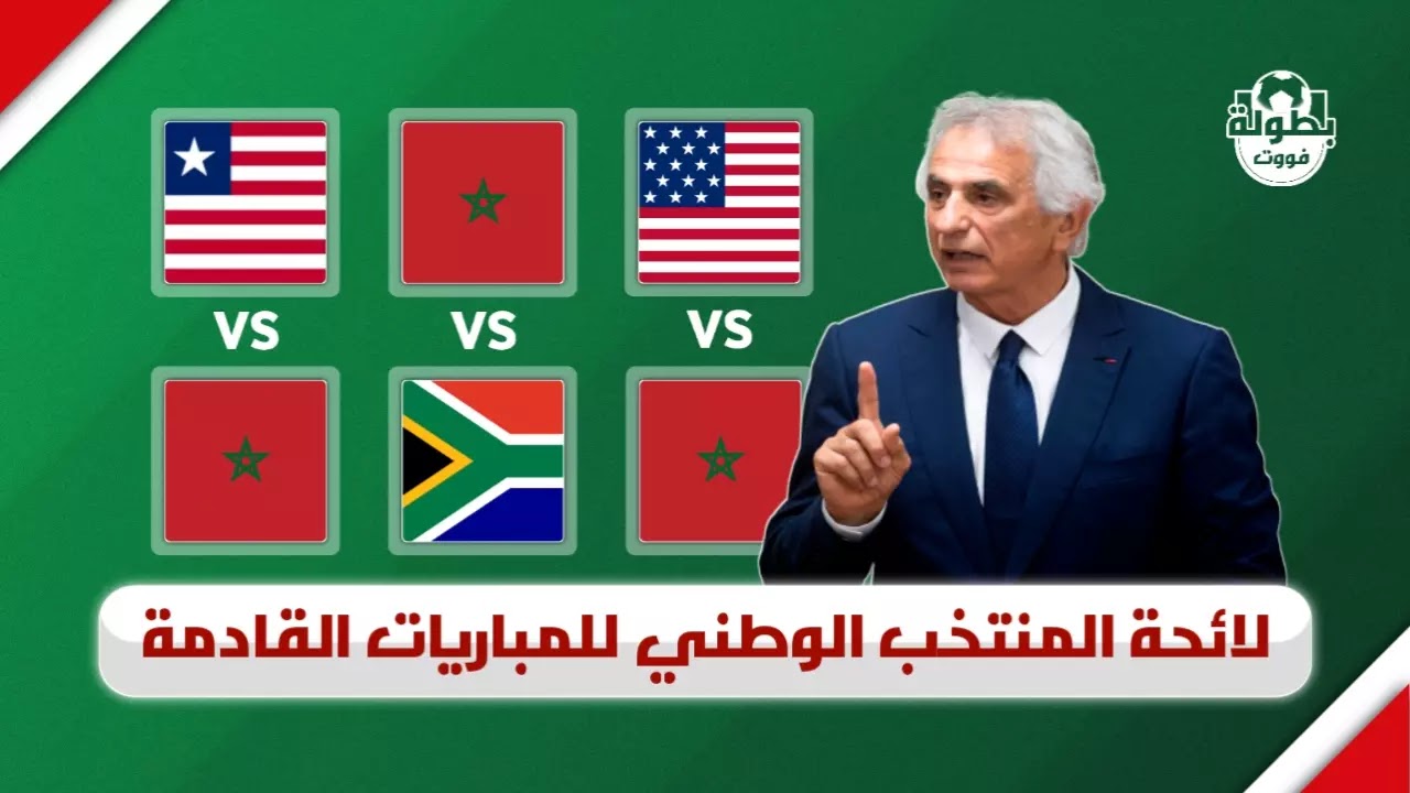 لائحة المنتخب المغربي 2022