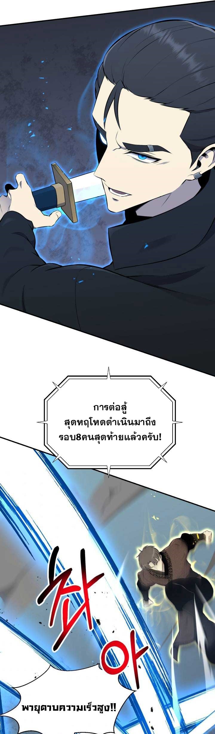 Reverse Villain ตอนที่ 103