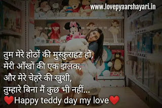 Teddy day shayari