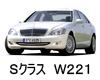 Mercedes-Benz S-Class W221　ワイパー　サイズ　レビュー　適合