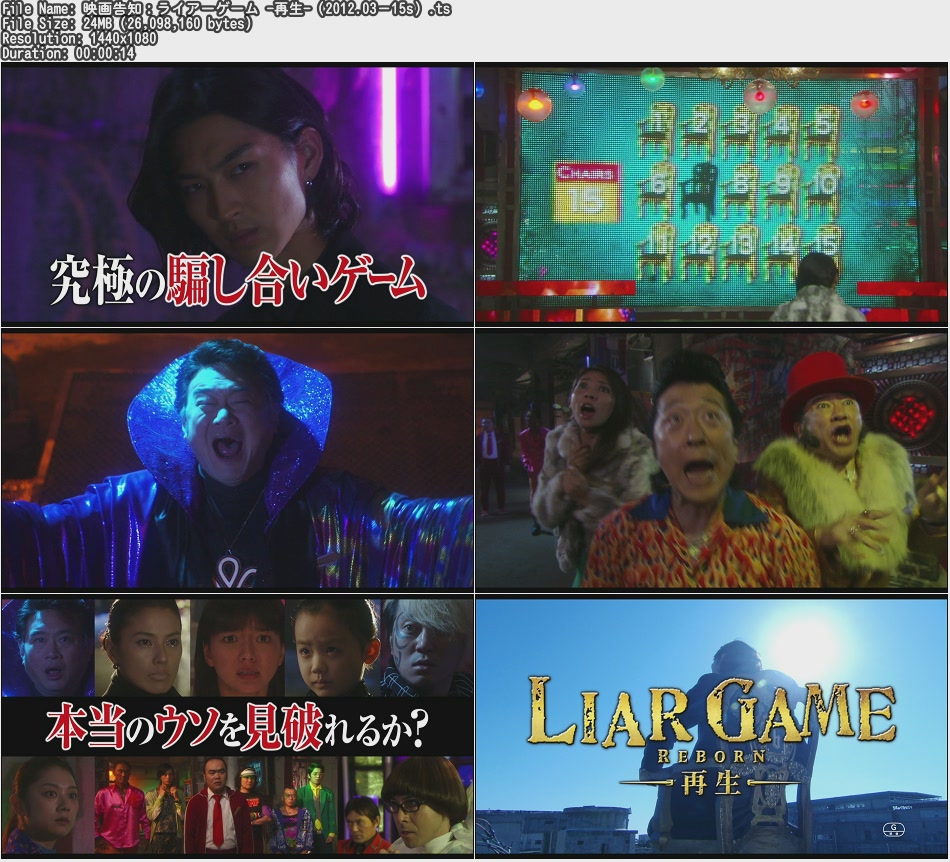 Tvcm Cut 映画告知 ライアーゲーム 再生 12 03 15s Tvcm Cut 映画告知 ライアーゲーム 再生 12 03 15s