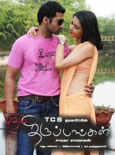 Puthiya Thiruppangal (2013) Tamil Movie MP3 Songs Download