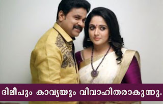 Dileep and Kavya Madhavan Wedding videos