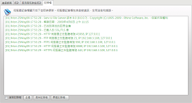 Serv-U 8伺服器活動-記錄檔