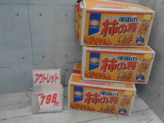 569980　亀田の柿の種 71g X 20袋 BOX　　1044円　→　798円　3箱