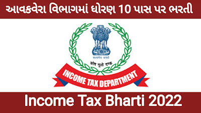 Income Tax Bharti 2022