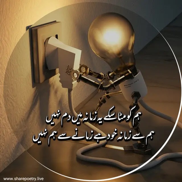 Download Inspirational Poetry in Urdu 2022 and SMS