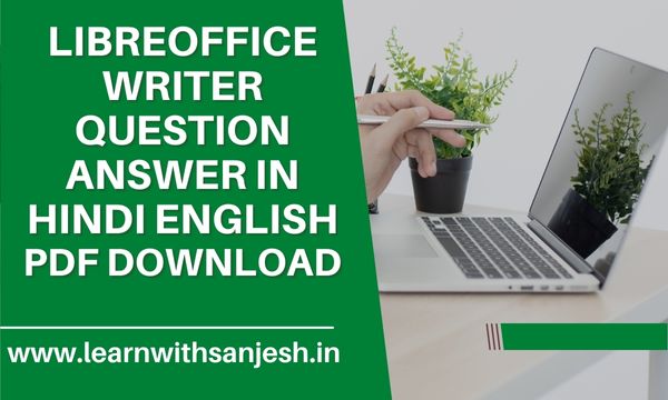 Libreoffice Writer MCQ Questions in Hindi
