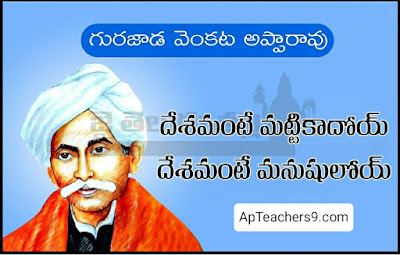 (September 21) Gurajada Apparao Biography