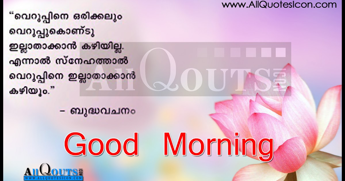 Good Morning Wishes in Malayalam beautiful Gautama Buddha 