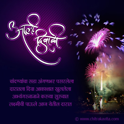 Happy Diwali Wishes Marathi 2016