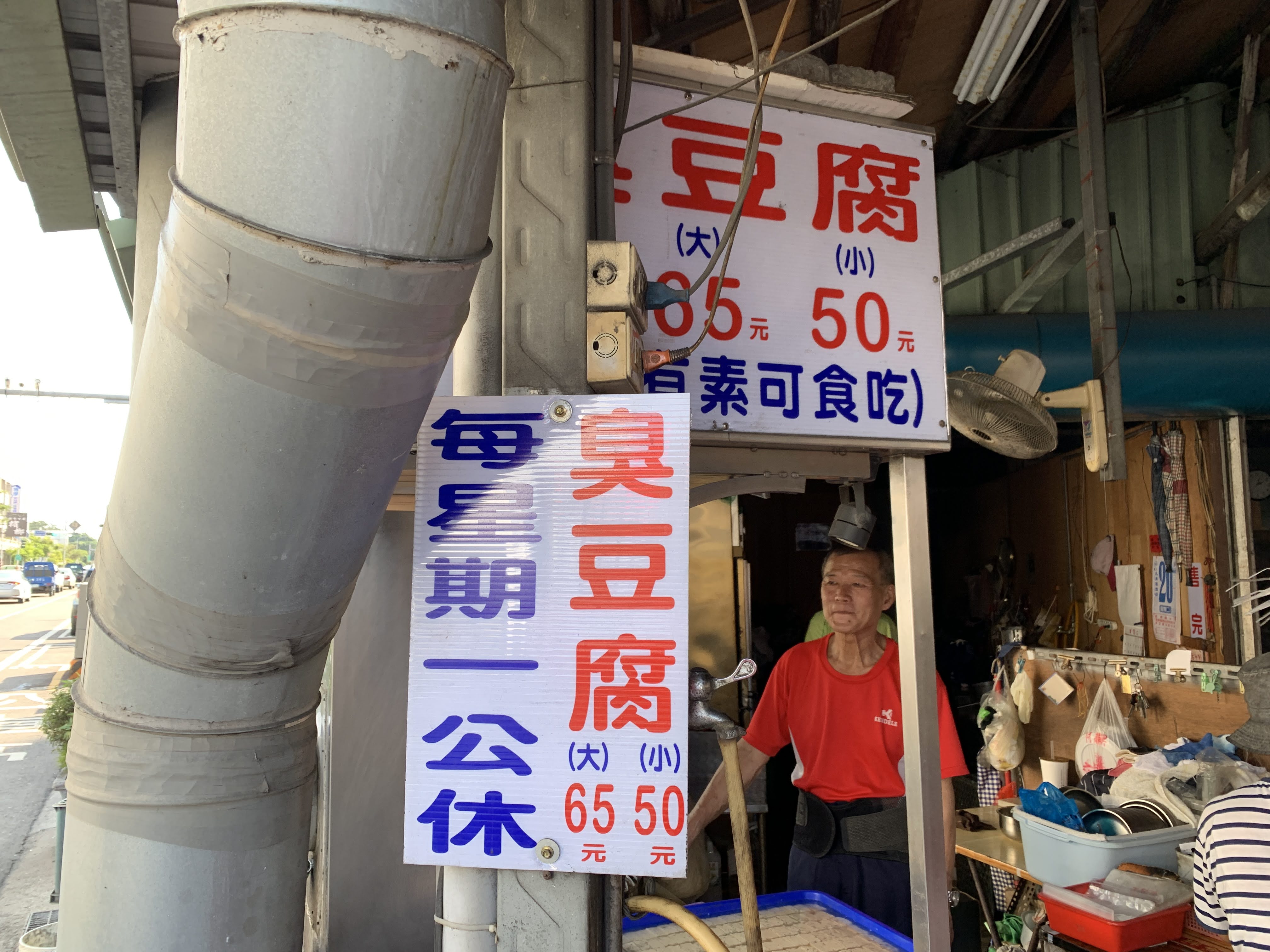 [台南市][中西區]夏林臭豆腐｜夏林路鐵皮屋的排隊美食｜食記