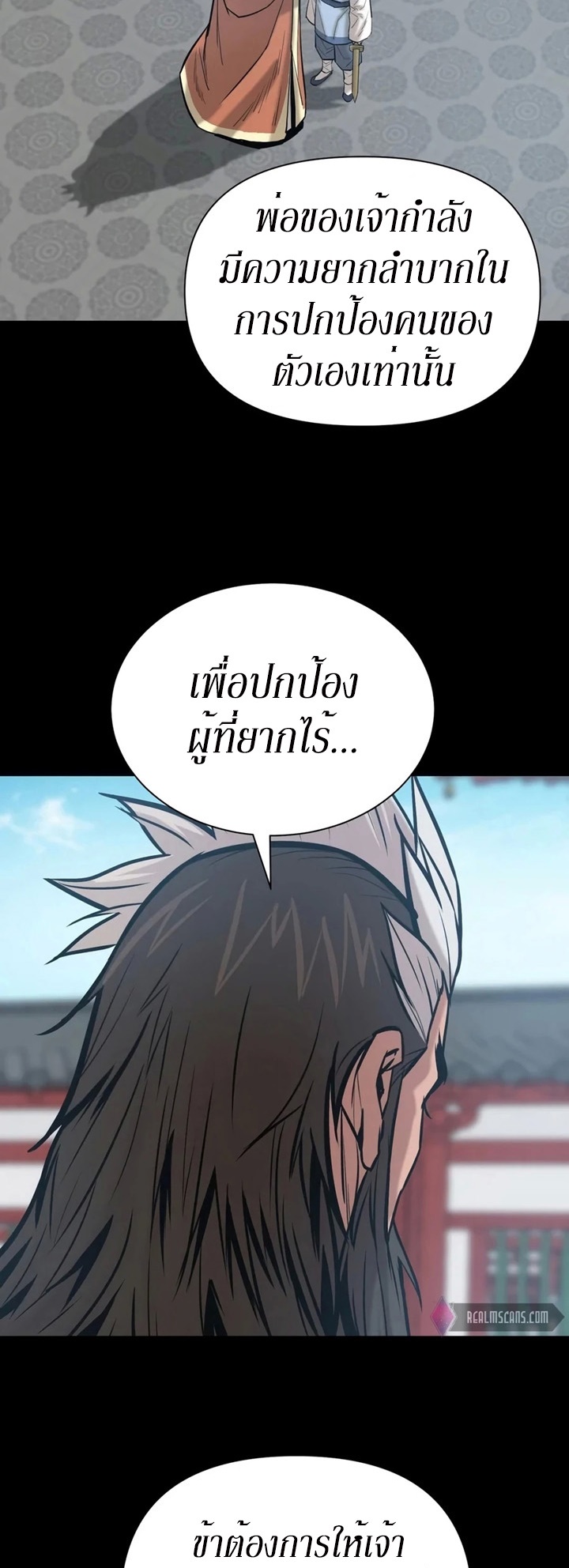 Weak Teacher ตอนที่ 24