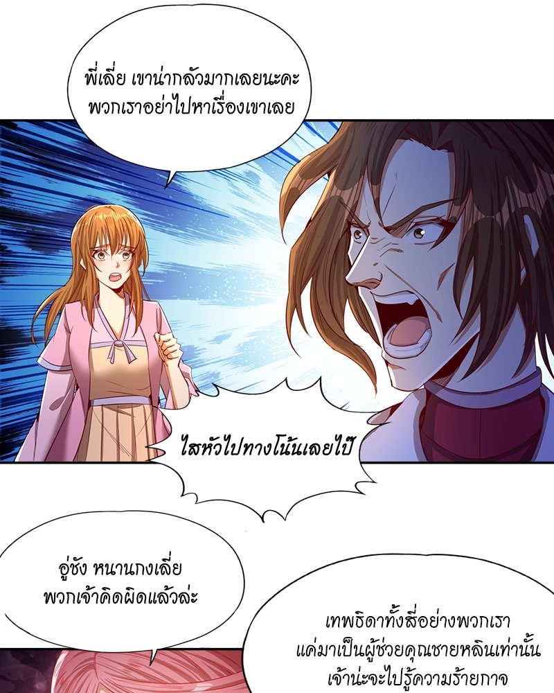 The Time of Rebirth ตอนที่ 109