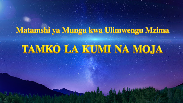 Kanisa la Mwenyezi Mungu,Umeme wa Mashariki,Mwenyezi Mungu 