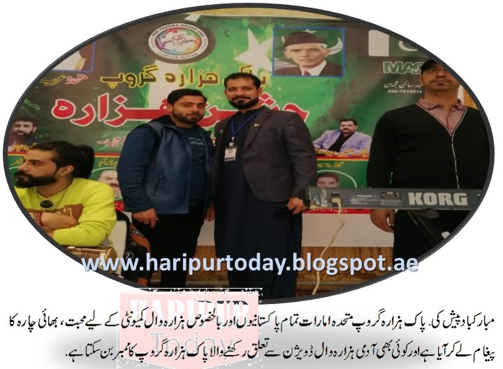 Jasahn+Hazara+Program+2020+in+Ajman+Pak+Hazara+Group+6