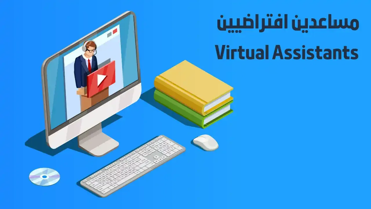 مساعدين افتراضيين للطلاب (Virtual Learning Assistants)