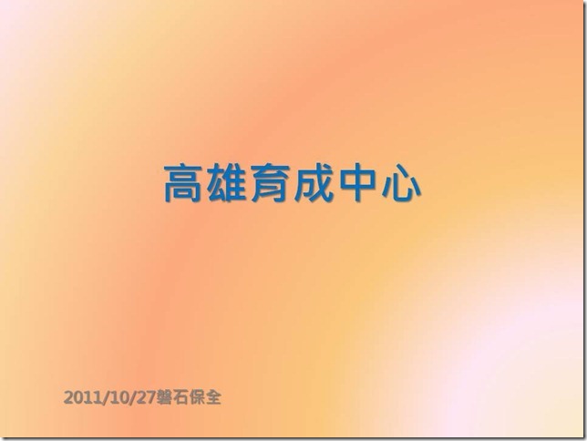 投影片1