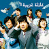 Odd Family 11 (2011) عائلة غريبة 11