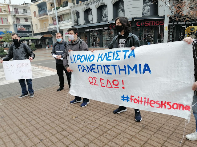 Κινητοποίηση φοιτητών στη Καλαμάτα με σύνθημα: "ένας χρόνος κλειστά πανεπιστήμια...ως εδώ"