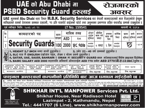 Free Visa & Free Ticket, Jobs For Nepali In U.A.E. Salary -Rs.58,107/