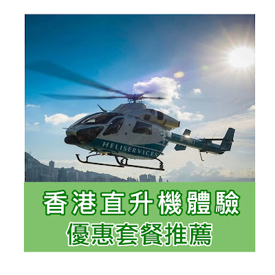【香港直升機體驗2022】 半島酒店下午茶套餐優惠推薦