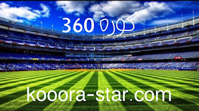 كورة لايف 360 - 360 koora live