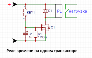 таймер времени на одном транзисторе