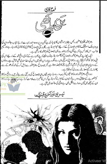 Ban pakhi by Farah Bukhari Last Episode Online Reading