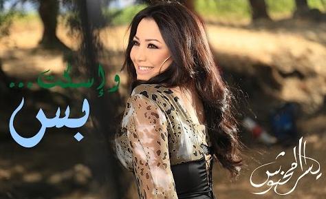 اغنية واسكت بس - يسرا محنوش