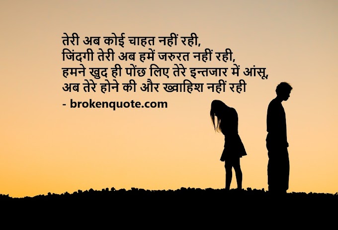 Emotional Breakup Quotes for Her