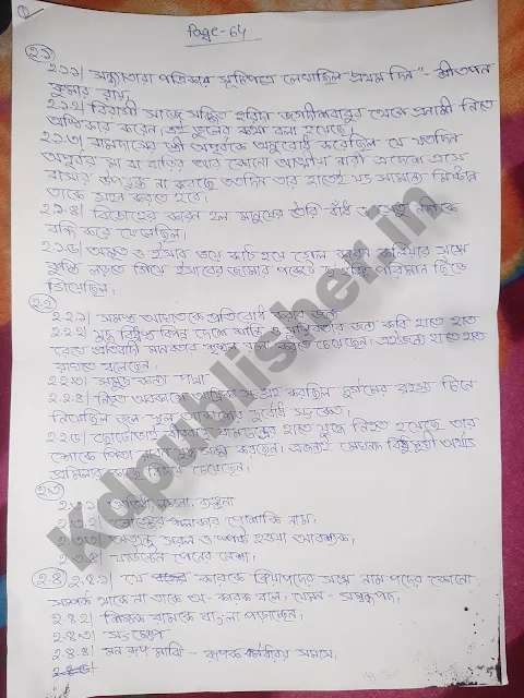 Madhyamik ABTA Test Paper 2024 Bengali Page 64 Solved
