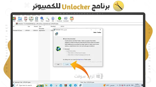تحميل برنامج مسح الملفات المستعصية مجانا Unlocker