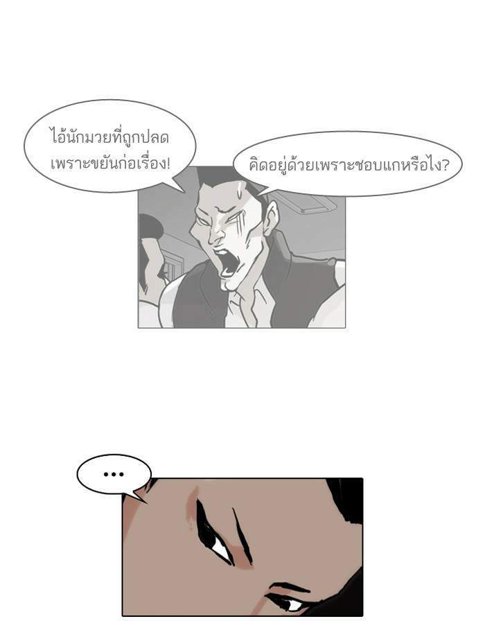 Lookism ตอนที่ 65