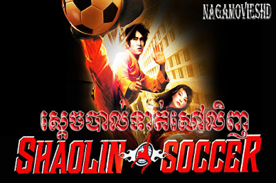 Sholine Soccer Khmer Dubbed ស្តេចបាល់ទាត់ទិនហ្វី-NagaMoviesHD