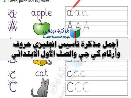 مذكرة تعليم الحروف والأرقام الإنجليزية للأطفال والمبتدئين جاهزة للطباعة pdf