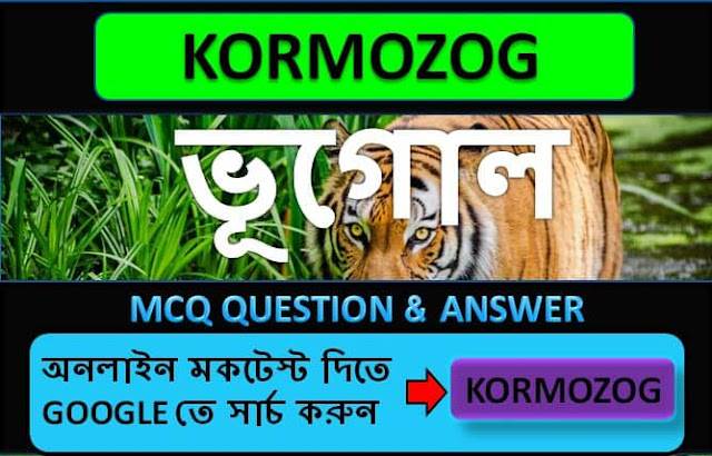 1500+ GK Geography MCQs Solved For CDS/NDA/AFCAT Part 90
