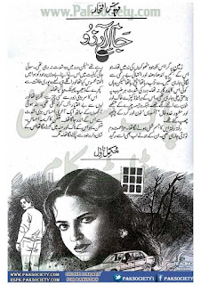 Jaam e Aarzoo by Mehwish Iftikhar complete