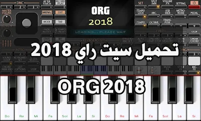 تحميل أفضل سيت راي 2018 هبال يعمل على  جميع تطبيقات اورج 2016 - 2017 - 2018  سيت راي رهيب أعجبني أردت مشاركته  معكم فيه أصوات راي و اقاعات جميلة  حجم سيت : 54:22 Mb   إصدار : 2018  صانع سيت : مدير سانتي  سيت راي هبال مرفوع على موقع  ميديافير اضغط على هذا الرابط  لي تحميل : 