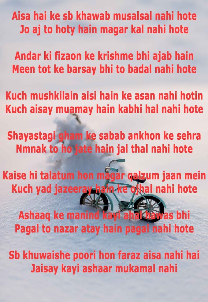 Aisa Hai Ke Sb Khawab Musalsal Nahi Hote English & Urdu Poetry, Poems, Sad, Love Poetry For Whatsapp