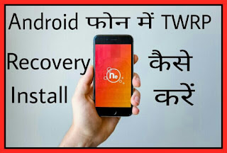 Install Twrp recovery in android