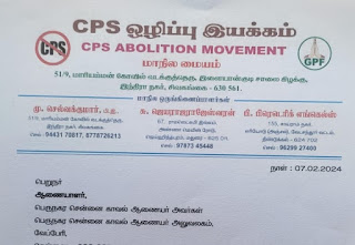 CPS ஒழிப்பு இயக்கம் - முதல்வர் இல்லம் முற்றுகை போராட்டம் - தகவல் தெரிவித்தல் தொடர்பாக 