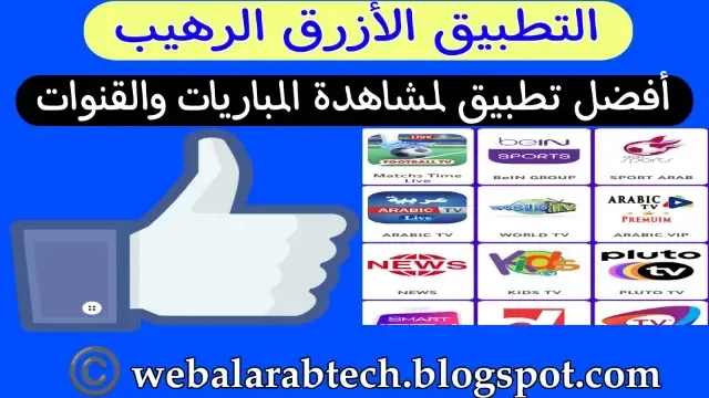 تطبيق Aya tv apk آخر اصدار