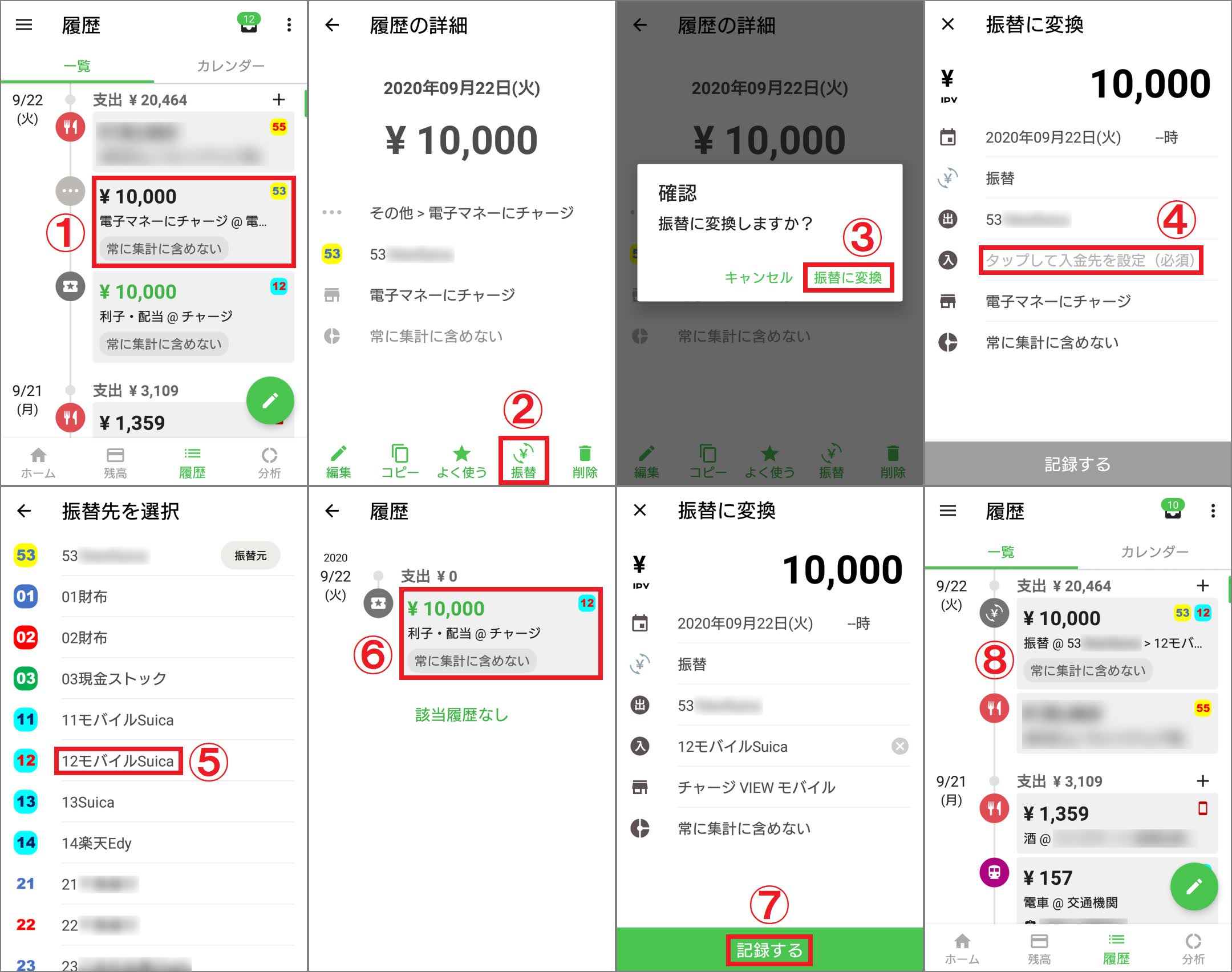 Zaimアプリの振替取引入力機能の大幅改善