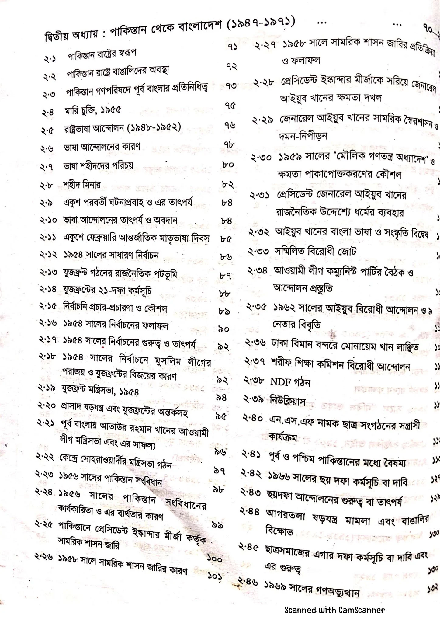 civics and good governance 2nd paper by prof. md. mojammel haque pdf -একাদশ-দ্বাদশ শ্রেণীর পৌরনীতি ও সুশাসন ২য় পত্র বই PDF  | উচ্চ মাধ্যমিক/এইচএসসি পৌরনীতি ২য় পত্র মোজাম্মেল হক pd