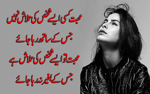 Urdu Poetry Love