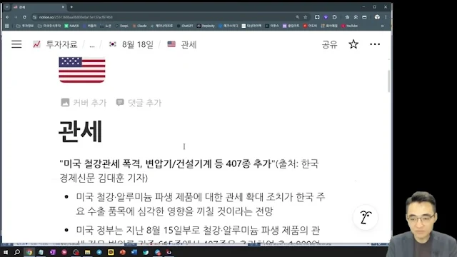 국발 철강 품목 관세 확대 영향 국발 철강 품목 관세 확대 영향